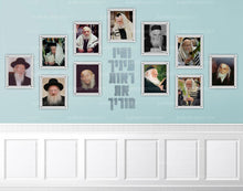 Load image into Gallery viewer, Gedolim Wall A