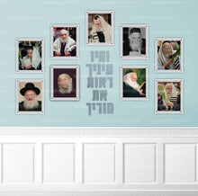 Load image into Gallery viewer, Gedolim Wall A