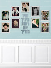 Load image into Gallery viewer, Gedolim Wall A
